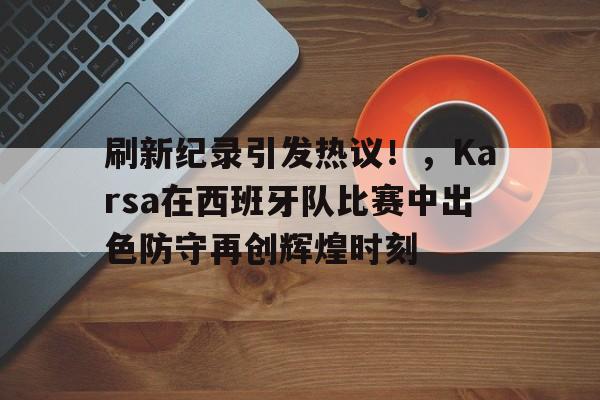  实况足球卡斯特罗 -ipad版